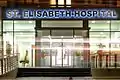 Main entry of St. Elisabeth-Hospital